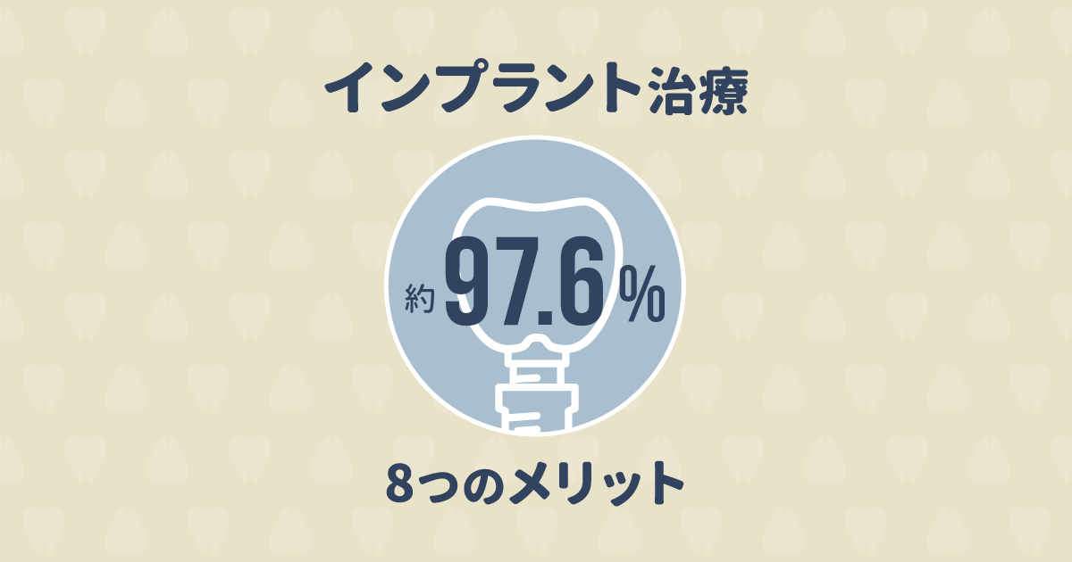 インプラント治療をして人生が変わった!8つの大きなメリットとは?