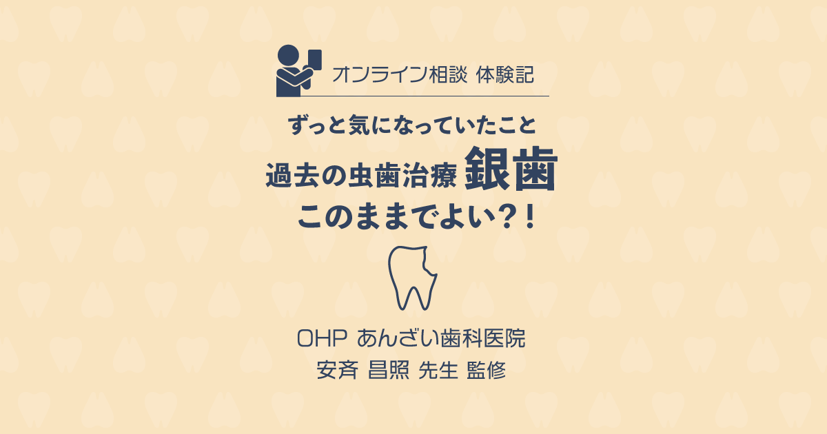【歯科オンライン診療】20分間のビデオ通話で簡単に口内の不安が解消!